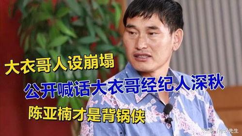 大衣哥张晓磊最新爆料,娱乐圈背后的惊人真相 第1张 大衣哥张晓磊最新爆料,娱乐圈背后的惊人真相 第1张