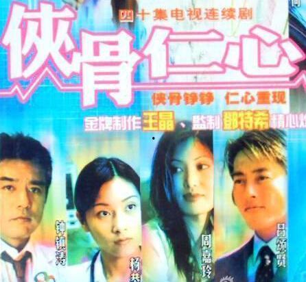 侠骨仁心 在线观看,江湖传奇,侠义情深 第3张 侠骨仁心 在线观看,江湖传奇,侠义情深 第3张