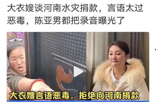 陈亚楠近期爆料新闻视频,揭秘娱乐圈惊人内幕